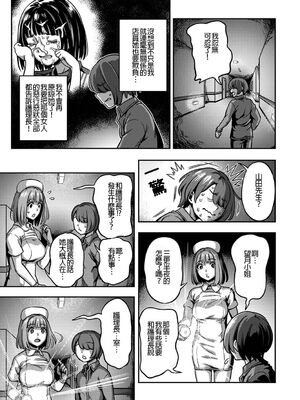[亀山しるこ (搾精研究所)]搾精病棟 ～性格最悪のナースしかいない病院で射精管理生活|在只有惡劣性格的護士存在的醫院裡度過的射精管理生活～(總集篇1-3)+若手ナース|新手護士篇[中国翻訳][疏碼][禁漫汉化组]_411