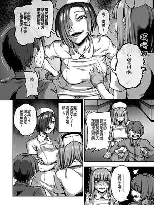 [亀山しるこ (搾精研究所)]搾精病棟 ～性格最悪のナースしかいない病院で射精管理生活|在只有惡劣性格的護士存在的醫院裡度過的射精管理生活～(總集篇1-3)+若手ナース|新手護士篇[中国翻訳][疏碼][禁漫汉化组]_412