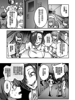 [亀山しるこ (搾精研究所)]搾精病棟 ～性格最悪のナースしかいない病院で射精管理生活|在只有惡劣性格的護士存在的醫院裡度過的射精管理生活～(總集篇1-3)+若手ナース|新手護士篇[中国翻訳][疏碼][禁漫汉化组]_413