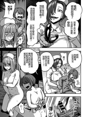 [亀山しるこ (搾精研究所)]搾精病棟 ～性格最悪のナースしかいない病院で射精管理生活|在只有惡劣性格的護士存在的醫院裡度過的射精管理生活～(總集篇1-3)+若手ナース|新手護士篇[中国翻訳][疏碼][禁漫汉化组]_415