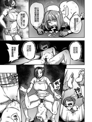 [亀山しるこ (搾精研究所)]搾精病棟 ～性格最悪のナースしかいない病院で射精管理生活|在只有惡劣性格的護士存在的醫院裡度過的射精管理生活～(總集篇1-3)+若手ナース|新手護士篇[中国翻訳][疏碼][禁漫汉化组]_419