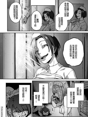 [亀山しるこ (搾精研究所)]搾精病棟 ～性格最悪のナースしかいない病院で射精管理生活|在只有惡劣性格的護士存在的醫院裡度過的射精管理生活～(總集篇1-3)+若手ナース|新手護士篇[中国翻訳][疏碼][禁漫汉化组]_428