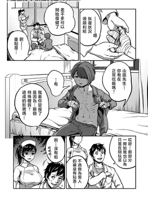 [亀山しるこ (搾精研究所)]搾精病棟 ～性格最悪のナースしかいない病院で射精管理生活|在只有惡劣性格的護士存在的醫院裡度過的射精管理生活～(總集篇1-3)+若手ナース|新手護士篇[中国翻訳][疏碼][禁漫汉化组]_437
