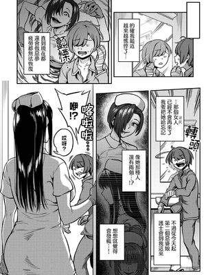 [亀山しるこ (搾精研究所)]搾精病棟 ～性格最悪のナースしかいない病院で射精管理生活|在只有惡劣性格的護士存在的醫院裡度過的射精管理生活～(總集篇1-3)+若手ナース|新手護士篇[中国翻訳][疏碼][禁漫汉化组]_438