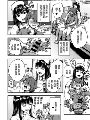 [亀山しるこ (搾精研究所)]搾精病棟 ～性格最悪のナースしかいない病院で射精管理生活|在只有惡劣性格的護士存在的醫院裡度過的射精管理生活～(總集篇1-3)+若手ナース|新手護士篇[中国翻訳][疏碼][禁漫汉化组]_440
