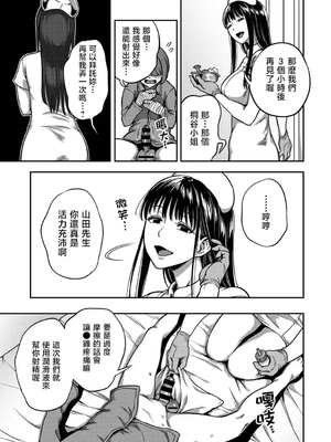 [亀山しるこ (搾精研究所)]搾精病棟 ～性格最悪のナースしかいない病院で射精管理生活|在只有惡劣性格的護士存在的醫院裡度過的射精管理生活～(總集篇1-3)+若手ナース|新手護士篇[中国翻訳][疏碼][禁漫汉化组]_441