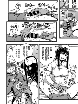 [亀山しるこ (搾精研究所)]搾精病棟 ～性格最悪のナースしかいない病院で射精管理生活|在只有惡劣性格的護士存在的醫院裡度過的射精管理生活～(總集篇1-3)+若手ナース|新手護士篇[中国翻訳][疏碼][禁漫汉化组]_442
