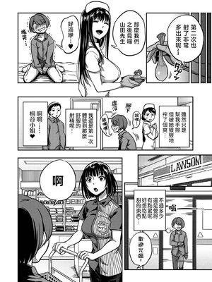 [亀山しるこ (搾精研究所)]搾精病棟 ～性格最悪のナースしかいない病院で射精管理生活|在只有惡劣性格的護士存在的醫院裡度過的射精管理生活～(總集篇1-3)+若手ナース|新手護士篇[中国翻訳][疏碼][禁漫汉化组]_444