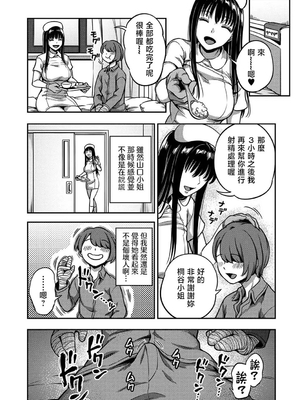 [亀山しるこ (搾精研究所)]搾精病棟 ～性格最悪のナースしかいない病院で射精管理生活|在只有惡劣性格的護士存在的醫院裡度過的射精管理生活～(總集篇1-3)+若手ナース|新手護士篇[中国翻訳][疏碼][禁漫汉化组]_451
