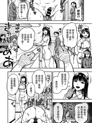 [亀山しるこ (搾精研究所)]搾精病棟 ～性格最悪のナースしかいない病院で射精管理生活|在只有惡劣性格的護士存在的醫院裡度過的射精管理生活～(總集篇1-3)+若手ナース|新手護士篇[中国翻訳][疏碼][禁漫汉化组]_454