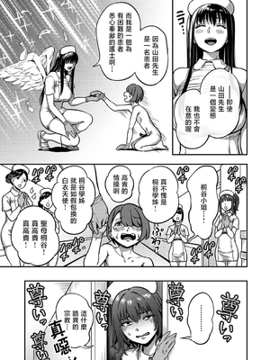 [亀山しるこ (搾精研究所)]搾精病棟 ～性格最悪のナースしかいない病院で射精管理生活|在只有惡劣性格的護士存在的醫院裡度過的射精管理生活～(總集篇1-3)+若手ナース|新手護士篇[中国翻訳][疏碼][禁漫汉化组]_457
