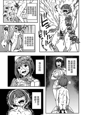 [亀山しるこ (搾精研究所)]搾精病棟 ～性格最悪のナースしかいない病院で射精管理生活|在只有惡劣性格的護士存在的醫院裡度過的射精管理生活～(總集篇1-3)+若手ナース|新手護士篇[中国翻訳][疏碼][禁漫汉化组]_461