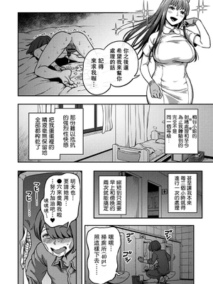 [亀山しるこ (搾精研究所)]搾精病棟 ～性格最悪のナースしかいない病院で射精管理生活|在只有惡劣性格的護士存在的醫院裡度過的射精管理生活～(總集篇1-3)+若手ナース|新手護士篇[中国翻訳][疏碼][禁漫汉化组]_479