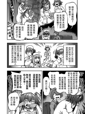 [亀山しるこ (搾精研究所)]搾精病棟 ～性格最悪のナースしかいない病院で射精管理生活|在只有惡劣性格的護士存在的醫院裡度過的射精管理生活～(總集篇1-3)+若手ナース|新手護士篇[中国翻訳][疏碼][禁漫汉化组]_481