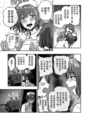 [亀山しるこ (搾精研究所)]搾精病棟 ～性格最悪のナースしかいない病院で射精管理生活|在只有惡劣性格的護士存在的醫院裡度過的射精管理生活～(總集篇1-3)+若手ナース|新手護士篇[中国翻訳][疏碼][禁漫汉化组]_482