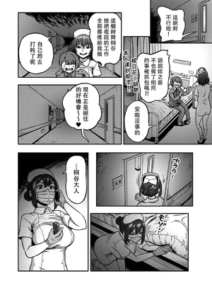 [亀山しるこ (搾精研究所)]搾精病棟 ～性格最悪のナースしかいない病院で射精管理生活|在只有惡劣性格的護士存在的醫院裡度過的射精管理生活～(總集篇1-3)+若手ナース|新手護士篇[中国翻訳][疏碼][禁漫汉化组]_483