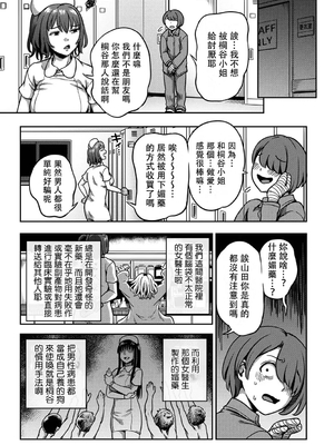 [亀山しるこ (搾精研究所)]搾精病棟 ～性格最悪のナースしかいない病院で射精管理生活|在只有惡劣性格的護士存在的醫院裡度過的射精管理生活～(總集篇1-3)+若手ナース|新手護士篇[中国翻訳][疏碼][禁漫汉化组]_484