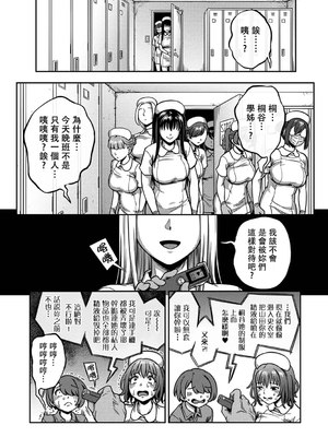 [亀山しるこ (搾精研究所)]搾精病棟 ～性格最悪のナースしかいない病院で射精管理生活|在只有惡劣性格的護士存在的醫院裡度過的射精管理生活～(總集篇1-3)+若手ナース|新手護士篇[中国翻訳][疏碼][禁漫汉化组]_486