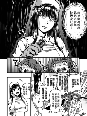 [亀山しるこ (搾精研究所)]搾精病棟 ～性格最悪のナースしかいない病院で射精管理生活|在只有惡劣性格的護士存在的醫院裡度過的射精管理生活～(總集篇1-3)+若手ナース|新手護士篇[中国翻訳][疏碼][禁漫汉化组]_487