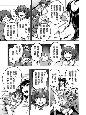 [亀山しるこ (搾精研究所)]搾精病棟 ～性格最悪のナースしかいない病院で射精管理生活|在只有惡劣性格的護士存在的醫院裡度過的射精管理生活～(總集篇1-3)+若手ナース|新手護士篇[中国翻訳][疏碼][禁漫汉化组]_488