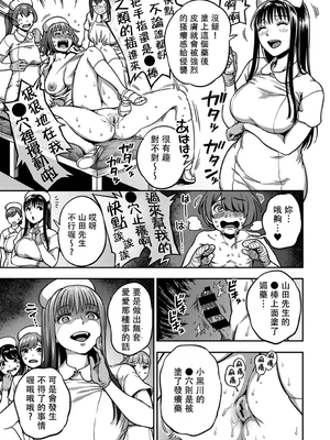 [亀山しるこ (搾精研究所)]搾精病棟 ～性格最悪のナースしかいない病院で射精管理生活|在只有惡劣性格的護士存在的醫院裡度過的射精管理生活～(總集篇1-3)+若手ナース|新手護士篇[中国翻訳][疏碼][禁漫汉化组]_490