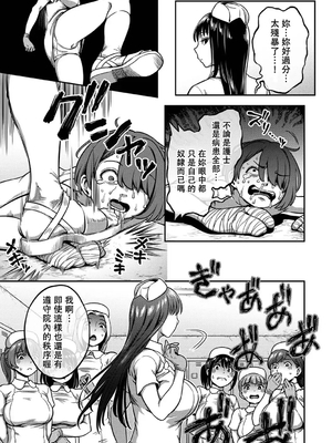 [亀山しるこ (搾精研究所)]搾精病棟 ～性格最悪のナースしかいない病院で射精管理生活|在只有惡劣性格的護士存在的醫院裡度過的射精管理生活～(總集篇1-3)+若手ナース|新手護士篇[中国翻訳][疏碼][禁漫汉化组]_504