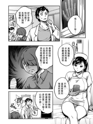 [亀山しるこ (搾精研究所)]搾精病棟 ～性格最悪のナースしかいない病院で射精管理生活|在只有惡劣性格的護士存在的醫院裡度過的射精管理生活～(總集篇1-3)+若手ナース|新手護士篇[中国翻訳][疏碼][禁漫汉化组]_507