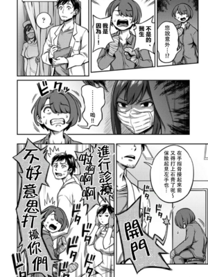[亀山しるこ (搾精研究所)]搾精病棟 ～性格最悪のナースしかいない病院で射精管理生活|在只有惡劣性格的護士存在的醫院裡度過的射精管理生活～(總集篇1-3)+若手ナース|新手護士篇[中国翻訳][疏碼][禁漫汉化组]_508