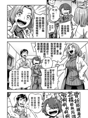 [亀山しるこ (搾精研究所)]搾精病棟 ～性格最悪のナースしかいない病院で射精管理生活|在只有惡劣性格的護士存在的醫院裡度過的射精管理生活～(總集篇1-3)+若手ナース|新手護士篇[中国翻訳][疏碼][禁漫汉化组]_510