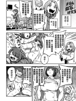 [亀山しるこ (搾精研究所)]搾精病棟 ～性格最悪のナースしかいない病院で射精管理生活|在只有惡劣性格的護士存在的醫院裡度過的射精管理生活～(總集篇1-3)+若手ナース|新手護士篇[中国翻訳][疏碼][禁漫汉化组]_512