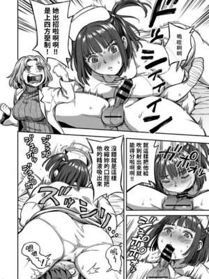 [亀山しるこ (搾精研究所)]搾精病棟 ～性格最悪のナースしかいない病院で射精管理生活|在只有惡劣性格的護士存在的醫院裡度過的射精管理生活～(總集篇1-3)+若手ナース|新手護士篇[中国翻訳][疏碼][禁漫汉化组]_514