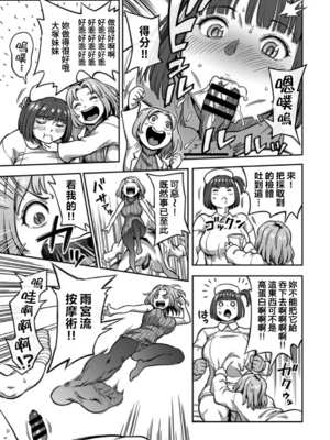 [亀山しるこ (搾精研究所)]搾精病棟 ～性格最悪のナースしかいない病院で射精管理生活|在只有惡劣性格的護士存在的醫院裡度過的射精管理生活～(總集篇1-3)+若手ナース|新手護士篇[中国翻訳][疏碼][禁漫汉化组]_515