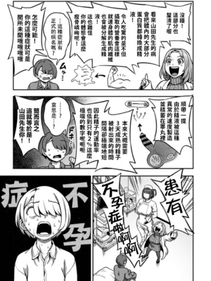 [亀山しるこ (搾精研究所)]搾精病棟 ～性格最悪のナースしかいない病院で射精管理生活|在只有惡劣性格的護士存在的醫院裡度過的射精管理生活～(總集篇1-3)+若手ナース|新手護士篇[中国翻訳][疏碼][禁漫汉化组]_519