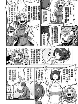 [亀山しるこ (搾精研究所)]搾精病棟 ～性格最悪のナースしかいない病院で射精管理生活|在只有惡劣性格的護士存在的醫院裡度過的射精管理生活～(總集篇1-3)+若手ナース|新手護士篇[中国翻訳][疏碼][禁漫汉化组]_520