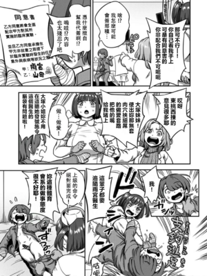 [亀山しるこ (搾精研究所)]搾精病棟 ～性格最悪のナースしかいない病院で射精管理生活|在只有惡劣性格的護士存在的醫院裡度過的射精管理生活～(總集篇1-3)+若手ナース|新手護士篇[中国翻訳][疏碼][禁漫汉化组]_521