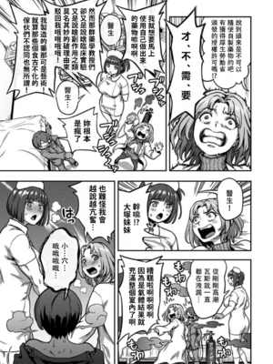 [亀山しるこ (搾精研究所)]搾精病棟 ～性格最悪のナースしかいない病院で射精管理生活|在只有惡劣性格的護士存在的醫院裡度過的射精管理生活～(總集篇1-3)+若手ナース|新手護士篇[中国翻訳][疏碼][禁漫汉化组]_529