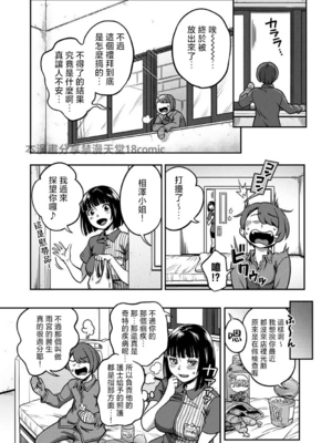 [亀山しるこ (搾精研究所)]搾精病棟 ～性格最悪のナースしかいない病院で射精管理生活|在只有惡劣性格的護士存在的醫院裡度過的射精管理生活～(總集篇1-3)+若手ナース|新手護士篇[中国翻訳][疏碼][禁漫汉化组]_542