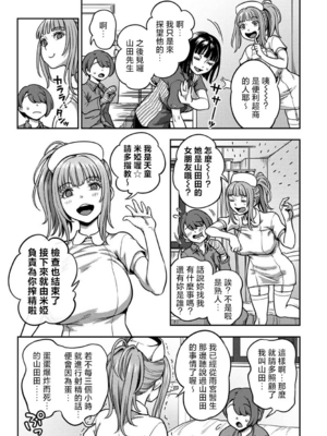 [亀山しるこ (搾精研究所)]搾精病棟 ～性格最悪のナースしかいない病院で射精管理生活|在只有惡劣性格的護士存在的醫院裡度過的射精管理生活～(總集篇1-3)+若手ナース|新手護士篇[中国翻訳][疏碼][禁漫汉化组]_544