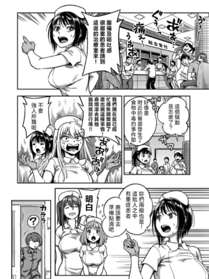 [亀山しるこ (搾精研究所)]搾精病棟 ～性格最悪のナースしかいない病院で射精管理生活|在只有惡劣性格的護士存在的醫院裡度過的射精管理生活～(總集篇1-3)+若手ナース|新手護士篇[中国翻訳][疏碼][禁漫汉化组]_553