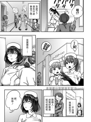 [亀山しるこ (搾精研究所)]搾精病棟 ～性格最悪のナースしかいない病院で射精管理生活|在只有惡劣性格的護士存在的醫院裡度過的射精管理生活～(總集篇1-3)+若手ナース|新手護士篇[中国翻訳][疏碼][禁漫汉化组]_554