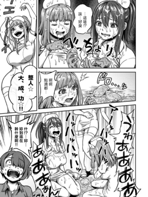 [亀山しるこ (搾精研究所)]搾精病棟 ～性格最悪のナースしかいない病院で射精管理生活|在只有惡劣性格的護士存在的醫院裡度過的射精管理生活～(總集篇1-3)+若手ナース|新手護士篇[中国翻訳][疏碼][禁漫汉化组]_562
