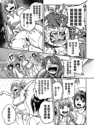 [亀山しるこ (搾精研究所)]搾精病棟 ～性格最悪のナースしかいない病院で射精管理生活|在只有惡劣性格的護士存在的醫院裡度過的射精管理生活～(總集篇1-3)+若手ナース|新手護士篇[中国翻訳][疏碼][禁漫汉化组]_564