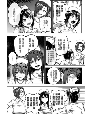 [亀山しるこ (搾精研究所)]搾精病棟 ～性格最悪のナースしかいない病院で射精管理生活|在只有惡劣性格的護士存在的醫院裡度過的射精管理生活～(總集篇1-3)+若手ナース|新手護士篇[中国翻訳][疏碼][禁漫汉化组]_565