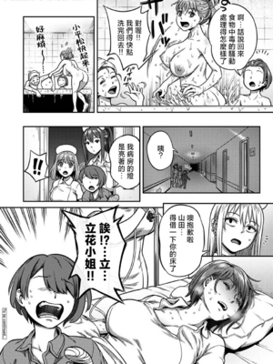[亀山しるこ (搾精研究所)]搾精病棟 ～性格最悪のナースしかいない病院で射精管理生活|在只有惡劣性格的護士存在的醫院裡度過的射精管理生活～(總集篇1-3)+若手ナース|新手護士篇[中国翻訳][疏碼][禁漫汉化组]_571
