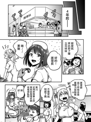 [亀山しるこ (搾精研究所)]搾精病棟 ～性格最悪のナースしかいない病院で射精管理生活|在只有惡劣性格的護士存在的醫院裡度過的射精管理生活～(總集篇1-3)+若手ナース|新手護士篇[中国翻訳][疏碼][禁漫汉化组]_573