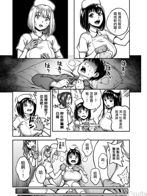 [亀山しるこ (搾精研究所)]搾精病棟 ～性格最悪のナースしかいない病院で射精管理生活|在只有惡劣性格的護士存在的醫院裡度過的射精管理生活～(總集篇1-3)+若手ナース|新手護士篇[中国翻訳][疏碼][禁漫汉化组]_575