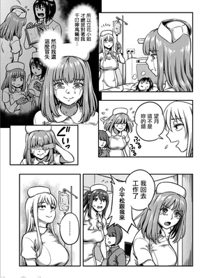 [亀山しるこ (搾精研究所)]搾精病棟 ～性格最悪のナースしかいない病院で射精管理生活|在只有惡劣性格的護士存在的醫院裡度過的射精管理生活～(總集篇1-3)+若手ナース|新手護士篇[中国翻訳][疏碼][禁漫汉化组]_577