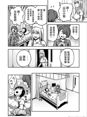 [亀山しるこ (搾精研究所)]搾精病棟 ～性格最悪のナースしかいない病院で射精管理生活|在只有惡劣性格的護士存在的醫院裡度過的射精管理生活～(總集篇1-3)+若手ナース|新手護士篇[中国翻訳][疏碼][禁漫汉化组]_578