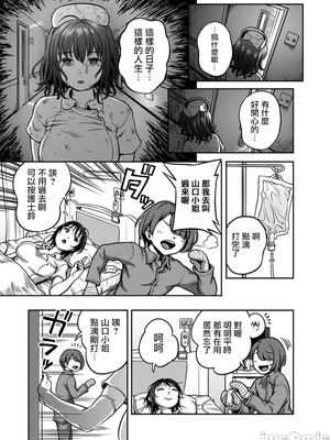 [亀山しるこ (搾精研究所)]搾精病棟 ～性格最悪のナースしかいない病院で射精管理生活|在只有惡劣性格的護士存在的醫院裡度過的射精管理生活～(總集篇1-3)+若手ナース|新手護士篇[中国翻訳][疏碼][禁漫汉化组]_581