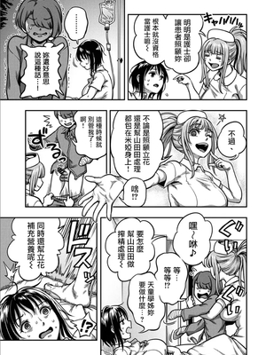 [亀山しるこ (搾精研究所)]搾精病棟 ～性格最悪のナースしかいない病院で射精管理生活|在只有惡劣性格的護士存在的醫院裡度過的射精管理生活～(總集篇1-3)+若手ナース|新手護士篇[中国翻訳][疏碼][禁漫汉化组]_583